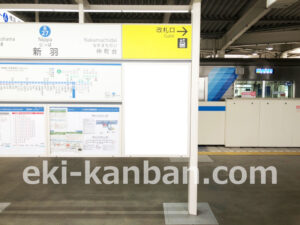 横浜市営/新羽駅//№18駅看板・駅広告、写真2