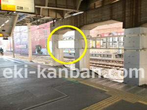 JR／新松戸駅／下りホーム前／№5駅看板・駅広告、写真1