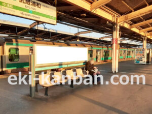 JR／武蔵浦和駅／下りホーム№B01&B02№02駅看板・駅広告、写真2