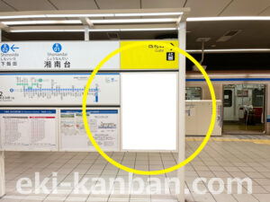横浜市営／湘南台駅／／№32駅看板・駅広告、写真2