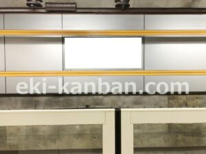 横浜市営／北山田駅／／№101駅看板・駅広告、写真2