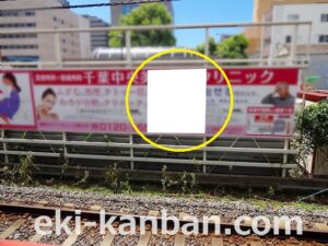 京成　幕張本郷駅／／№1102駅看板・駅広告、写真1