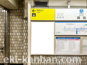 横浜市営／蒔田駅／／№11駅看板・駅広告、写真2
