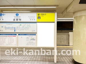 横浜市営/吉野町駅//№13駅看板・駅広告、写真2