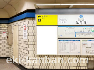 横浜市営／弘明寺駅／／№33駅看板・駅広告、写真2