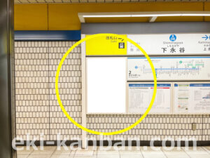 横浜市営／下永谷駅／／№12駅看板・駅広告、写真2