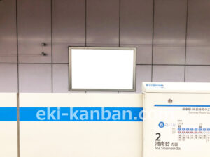 横浜市営／あざみ野駅／／№26駅看板・駅広告、写真2