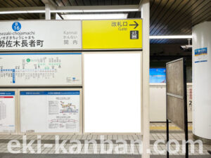 横浜市営／伊勢佐木長者町駅／／№84駅看板・駅広告、写真2