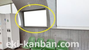 京成　千葉寺駅／／№5203駅看板・駅広告、写真2