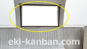 京成　千葉寺駅／／№5204駅看板・駅広告、写真2