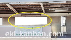 JR／稲毛海岸駅／下りホーム／№3駅看板・駅広告、写真2