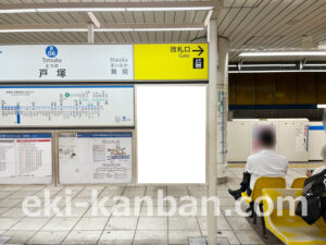 横浜市営／戸塚駅／／№40駅看板・駅広告、写真2