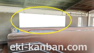 JR／稲毛海岸駅／上りホーム／№3駅看板・駅広告、写真2