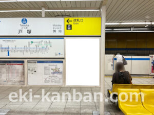 横浜市営／戸塚駅／／№41駅看板・駅広告、写真2