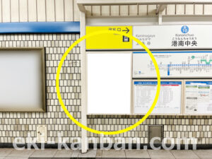 横浜市営/港南中央駅//№45駅看板・駅広告、写真2