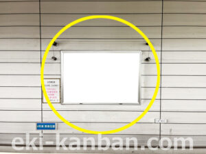 横浜市営／中田駅／／№18駅看板・駅広告、写真2