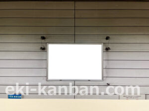 横浜市営／中田駅／／№26駅看板・駅広告、写真2