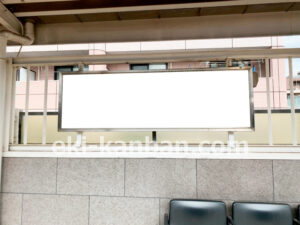 相鉄/和田町駅//№312駅看板・駅広告、写真2