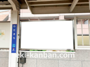 相鉄／和田町駅／／№231駅看板・駅広告、写真2