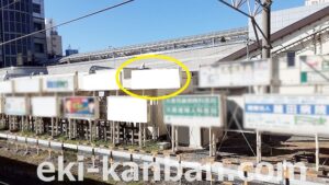 JR／五井駅／上り線側／№34駅看板・駅広告、写真2