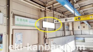 京成　勝田台駅／／№5207駅看板・駅広告、写真2