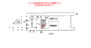東京メトロ／浦安駅／東西線／№45駅看板・駅広告、位置図