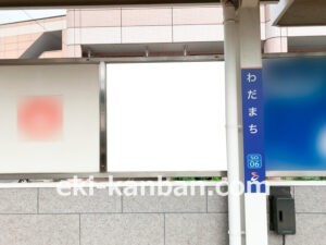 相鉄／和田町駅／／№230駅看板・駅広告、写真2