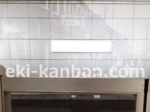 みなとみらい／元町・中華街駅／／№412駅看板・駅広告、写真2