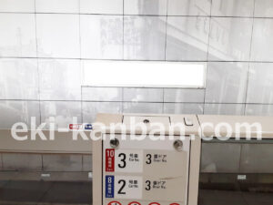 みなとみらい／元町・中華街駅／／№406駅看板・駅広告、写真2