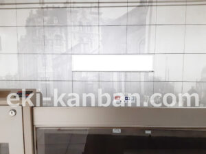 みなとみらい／元町・中華街駅／／№411駅看板・駅広告、写真2