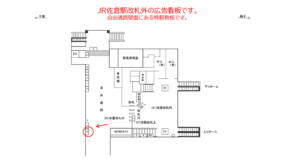 JR　佐倉駅／本屋改札外／№12駅看板・駅広告、位置図