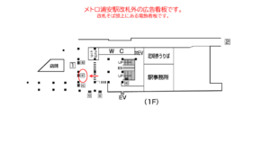 東京メトロ／浦安駅／東西線／№41駅看板・駅広告、位置図