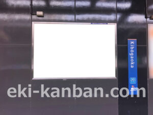 相鉄／希望ヶ丘駅／／№333駅看板・駅広告、写真2