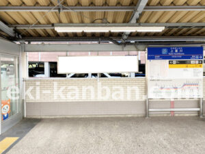 相鉄／上星川駅／／№303駅看板・駅広告、写真2