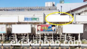 JR　五井駅／上り線側／№36駅看板・駅広告、写真2