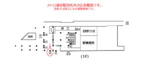 東京メトロ／浦安駅／東西線／№43駅看板・駅広告、位置図