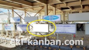 JR／五井駅／上り線側／№25駅看板・駅広告、写真2