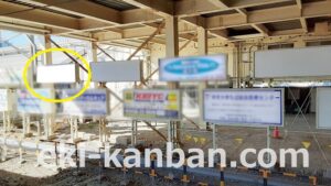 JR／五井駅／上り線側／№28駅看板・駅広告、写真2