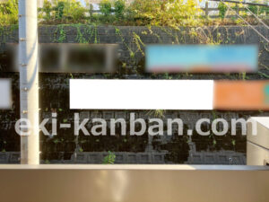 相鉄／かしわ台駅／／№021駅看板・駅広告、写真2