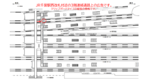 JR／千葉駅／西乗換通路／№14駅看板・駅広告、位置図
