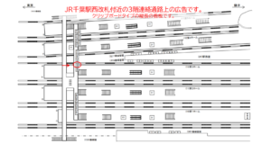 JR／千葉駅／西乗換跨線橋／№7駅看板・駅広告、位置図