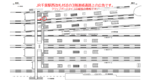 JR／千葉駅／西乗換通路／№16駅看板・駅広告、位置図