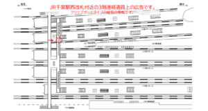JR／千葉駅／西乗換跨線橋／№10駅看板・駅広告、位置図