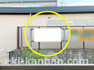 相鉄／瀬谷駅／／№231駅看板・駅広告、写真2