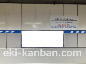 相鉄／大和駅／／№325駅看板・駅広告、写真2