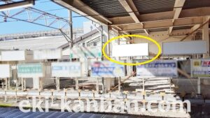 JR　五井駅／上り線側／№28駅看板・駅広告、写真1