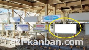 JR／五井駅／上り線側／№23駅看板・駅広告、写真2