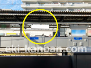 相鉄／瀬谷駅／／№315駅看板・駅広告、写真2