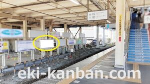 JR／五井駅／上り線側／№21駅看板・駅広告、写真2