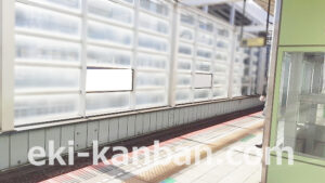 東葉高速　八千代緑が丘駅／B11№11駅看板・駅広告、写真2